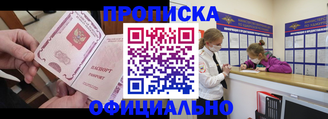 прописка от собственника в Южно-Сахалинске