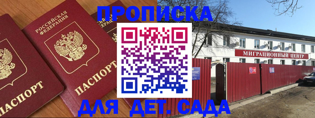 временная регистрация купить в Южно-Сахалинске