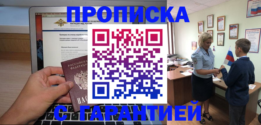 прописка штамп в Южно-Сахалинске