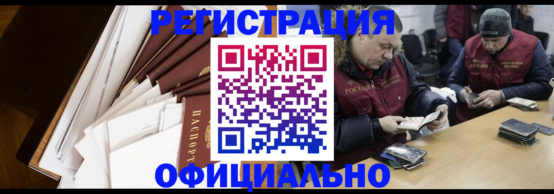 прописка регистрация в Южно-Сахалинске